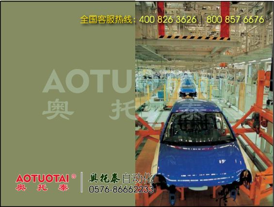 台州奥托泰汽车生产线